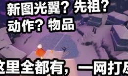 sky最新季节爆料,揭秘新赛季精彩看点与战术革新